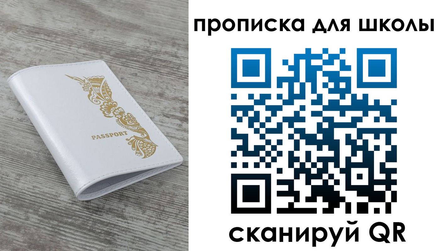 прописка ребенка в Мурманске