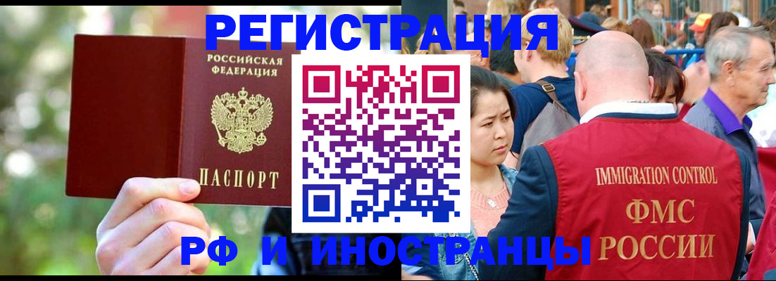 временная регистрация для школы в Мурманске