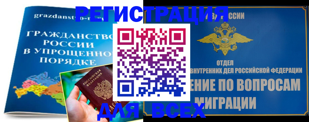 временная регистрация адрес в Мурманске