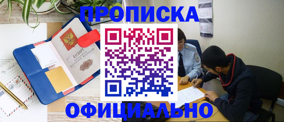 временная регистрация в Мурманске