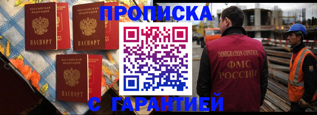 регистрация в Мурманске