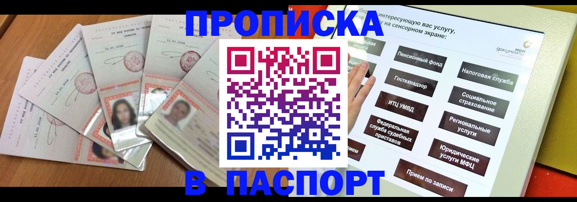 прописка от собственника в Мурманске